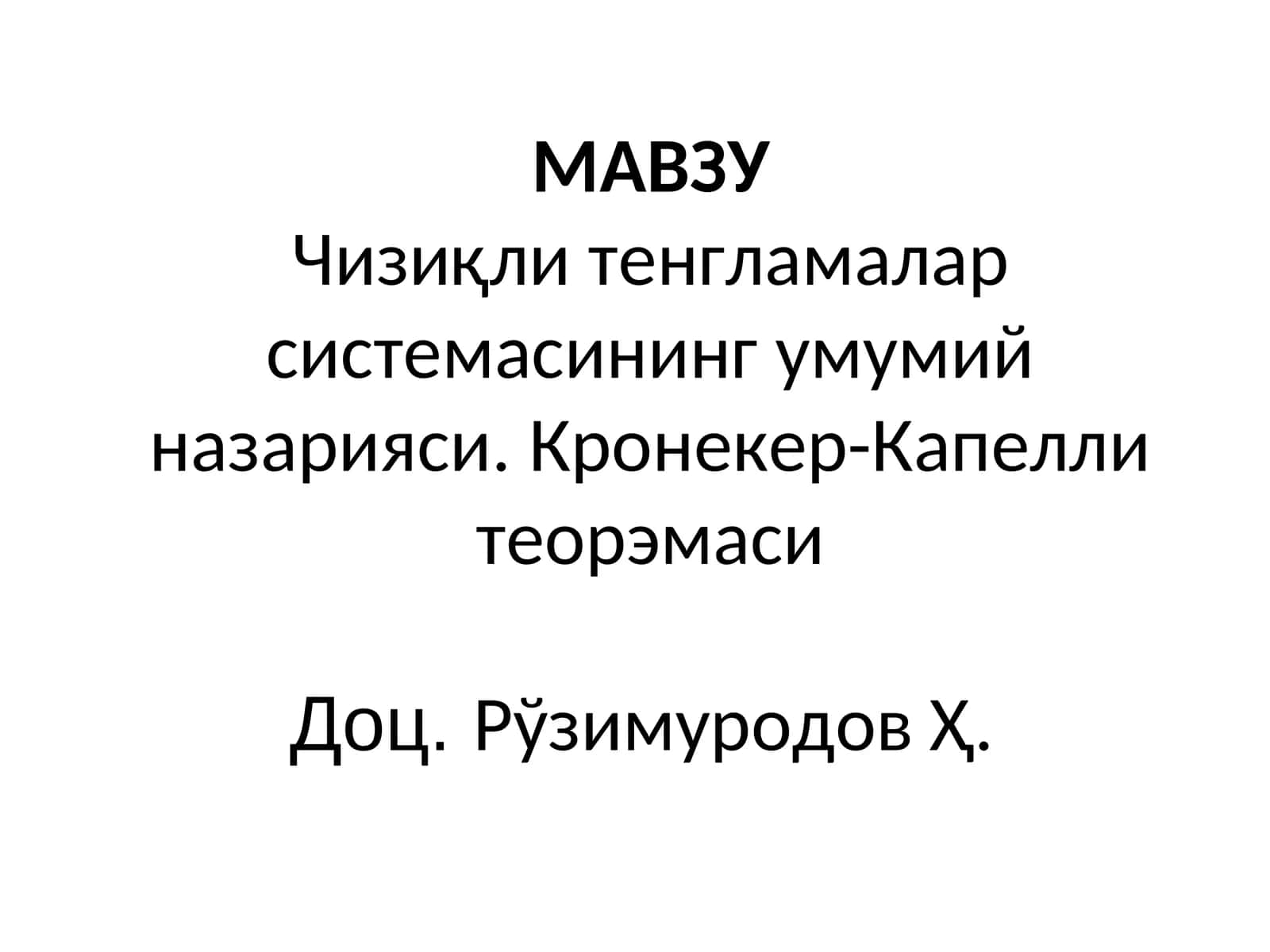 Чизиқли тенгламалар системаси 1
