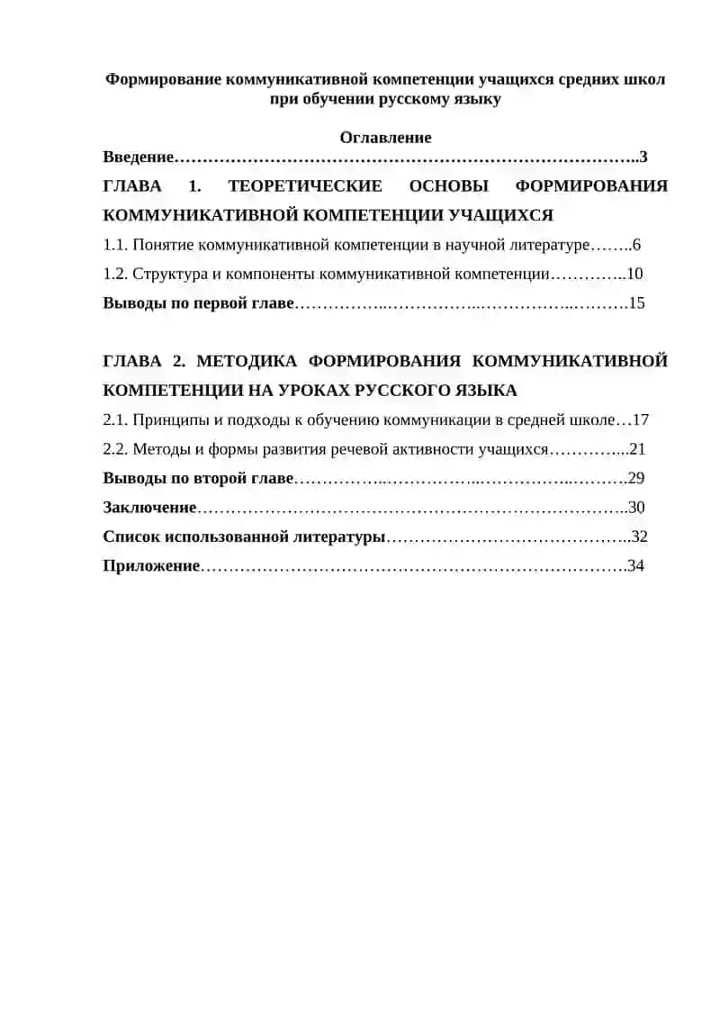 Формирование коммуникативной компетенции учащихся средних школ при обучении русскому языку