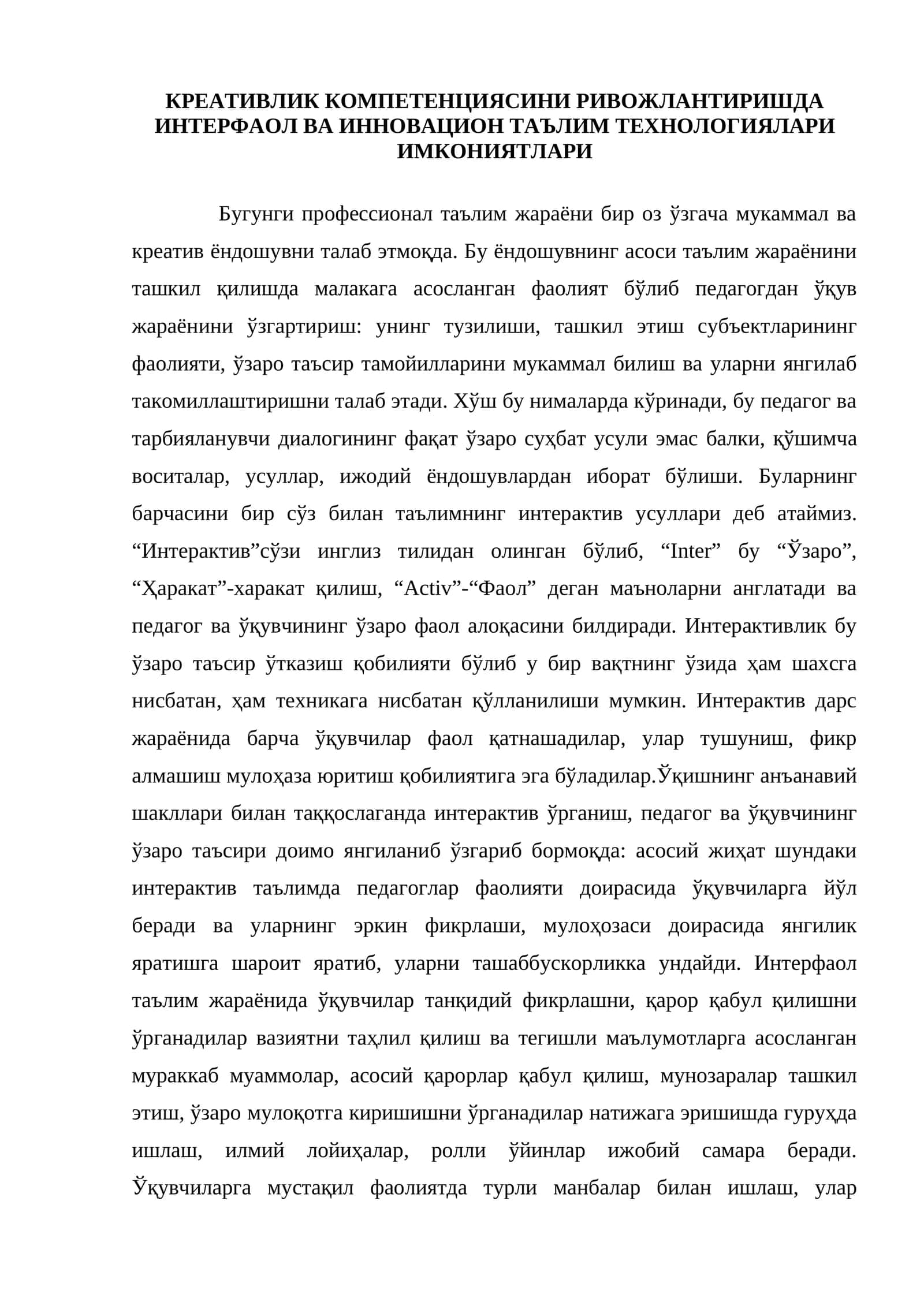 Интерактив дарс жараёни 1