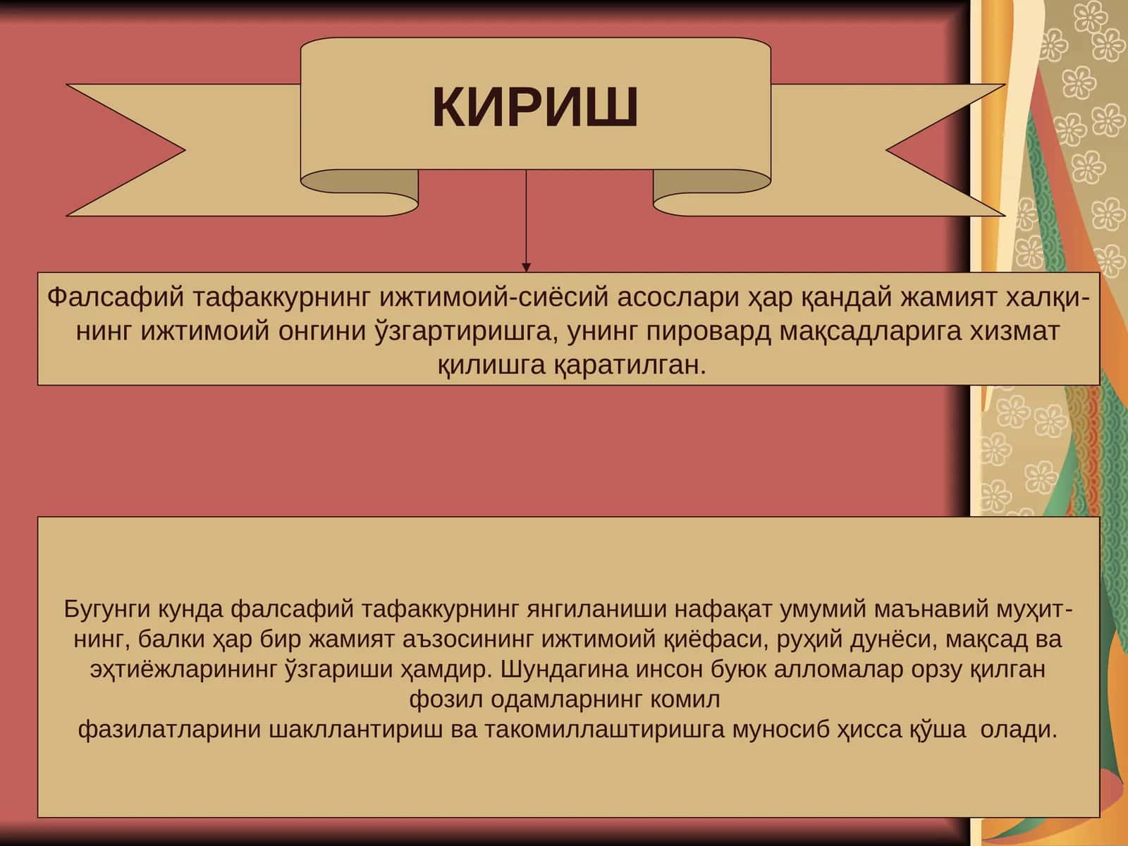 Фалсафий тафаккурнинг ижтимоий-сиёсий асослари 1