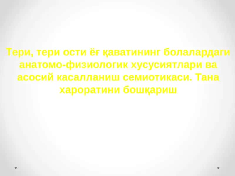 Терининг вазифалари 1
