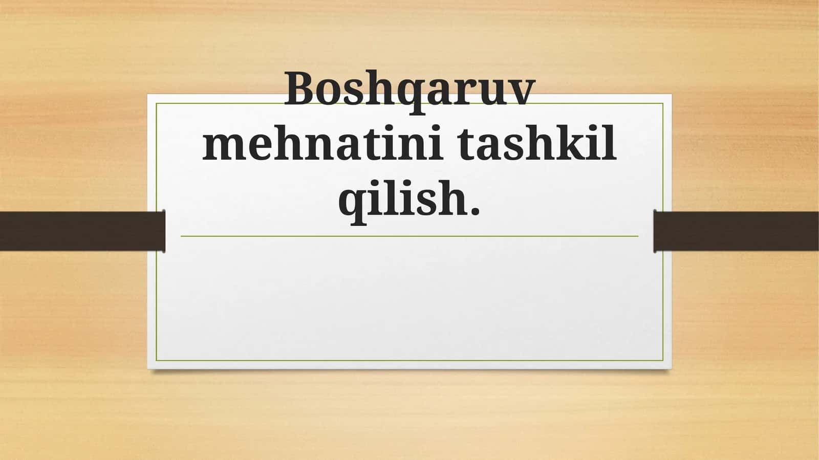 Boshqaruv mehnatini tashkil qilish. 1