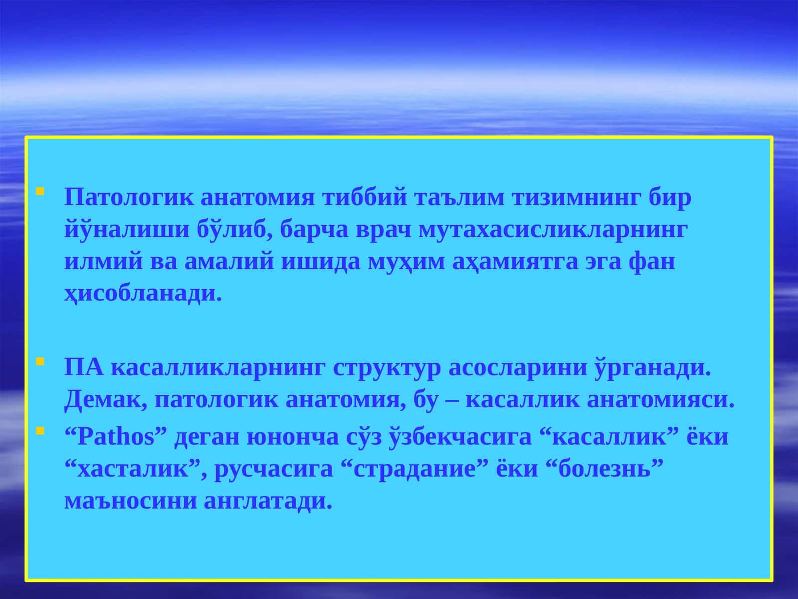 ПАТОЛОГИК АНАТОМИЯ 1