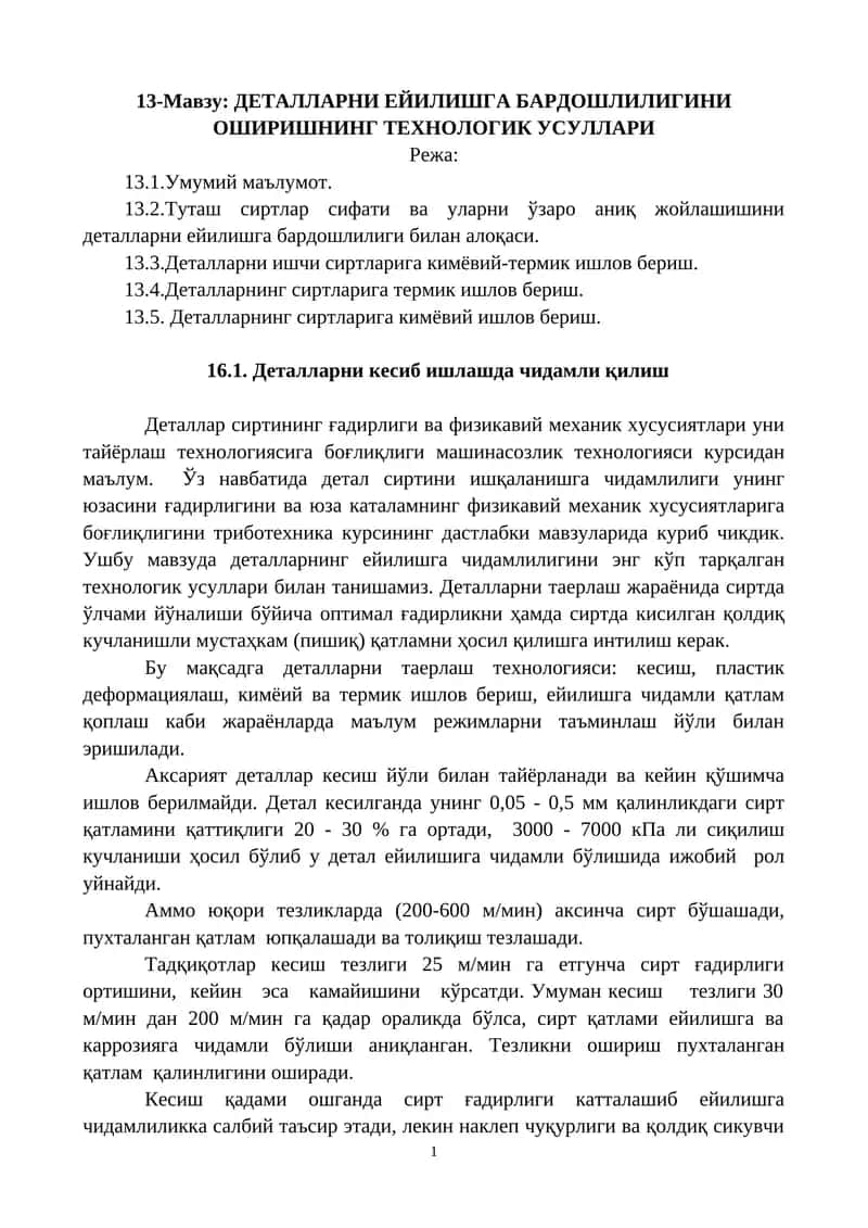 ДЕТАЛЛАРНИ ЕЙИЛИШГА БАРДОШЛИЛИГИНИ ОШИРИШНИНГ ТЕХНОЛОГИК УСУЛЛАРИ 1