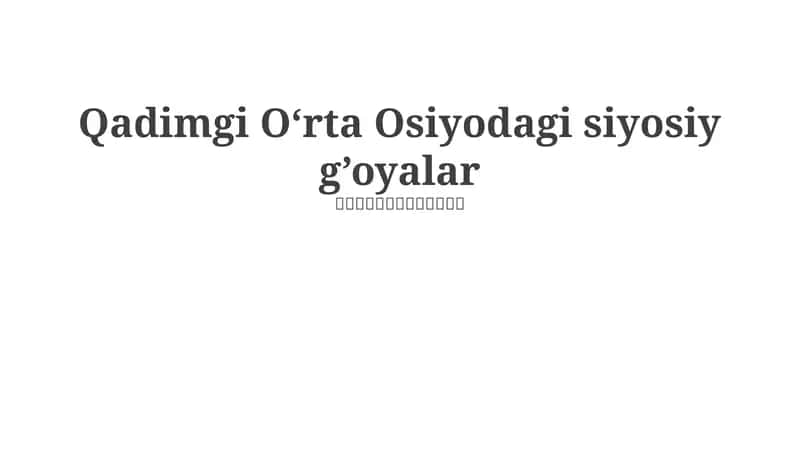 Qadimgi O‘rta Osiyodagi siyosiy g’oyalar 1