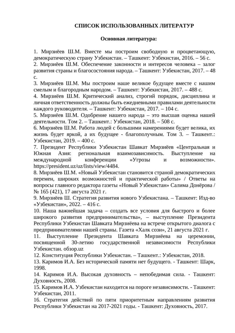 СПИСОК ИСПОЛЬЗОВАННЫХ ЛИТЕРАТУР 1