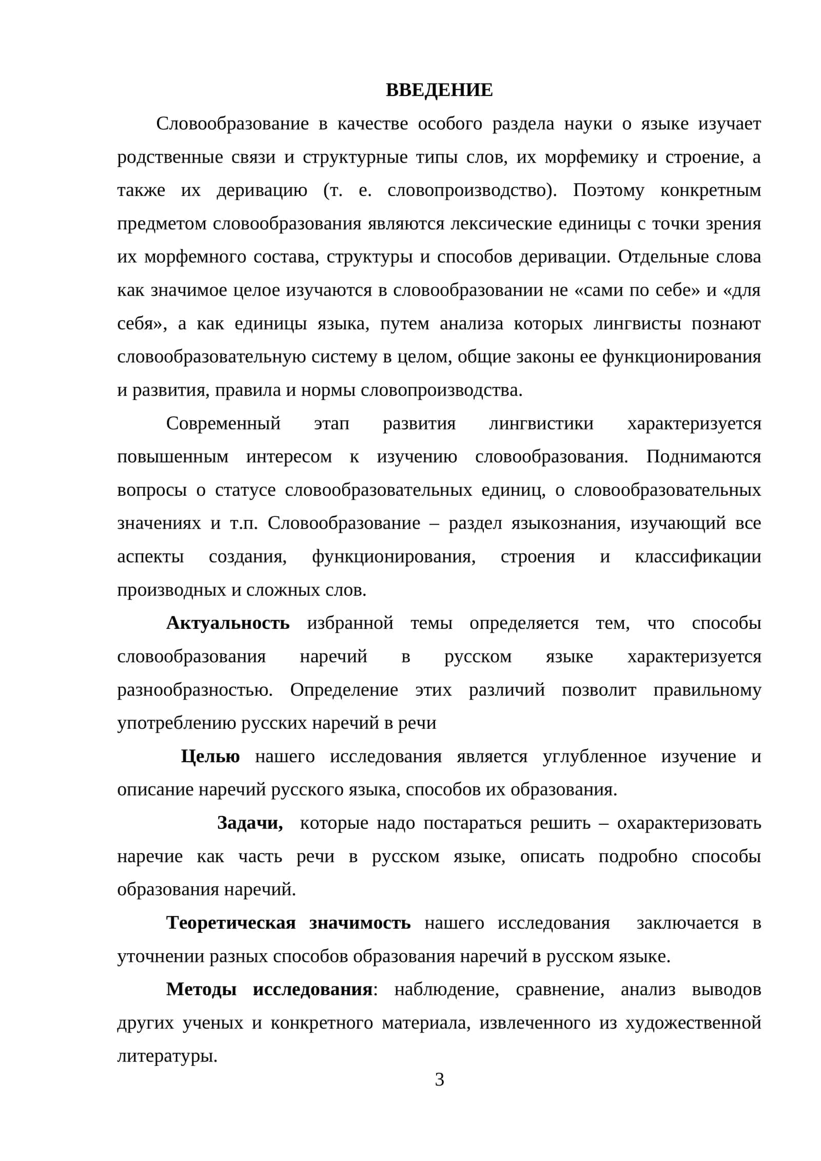 Словообразование 1