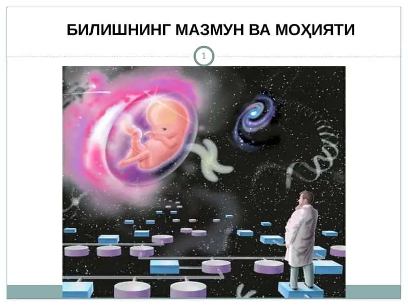 Гносеология 1