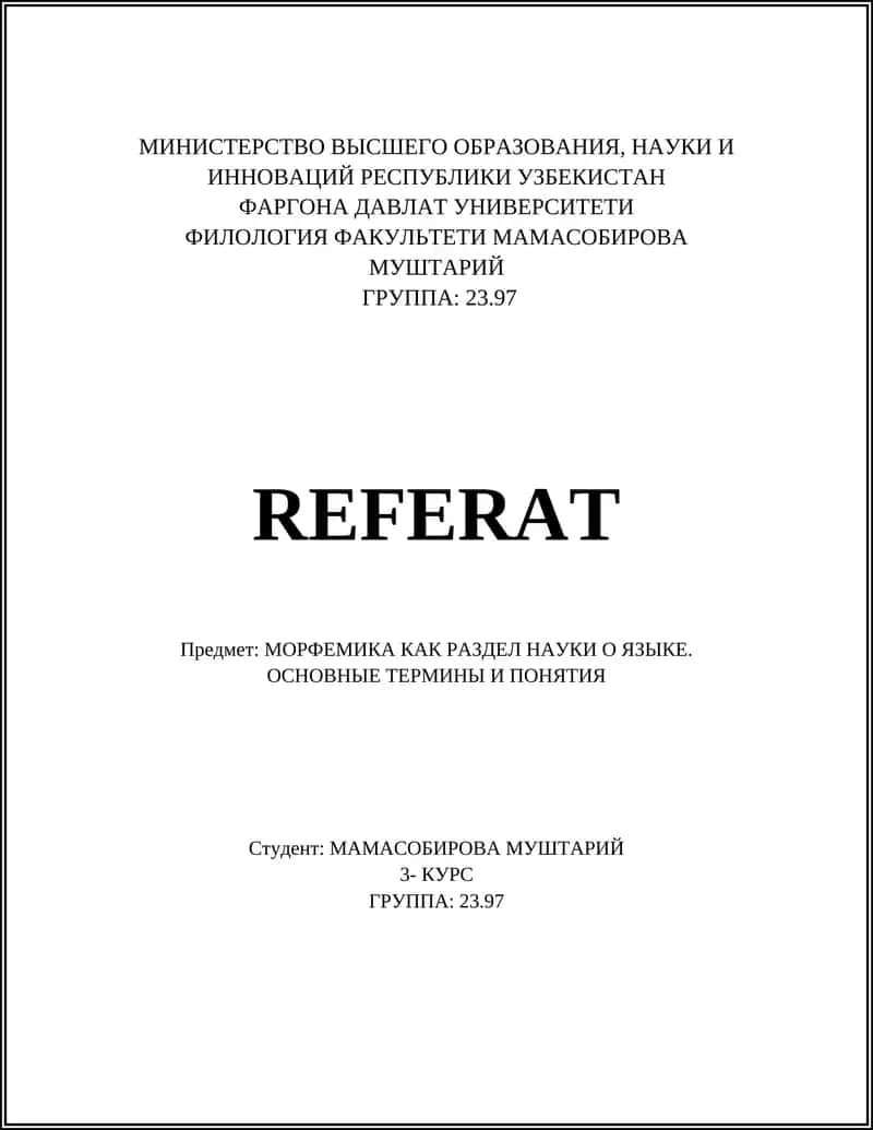 Морфема — минимальная значимая единица языка 1