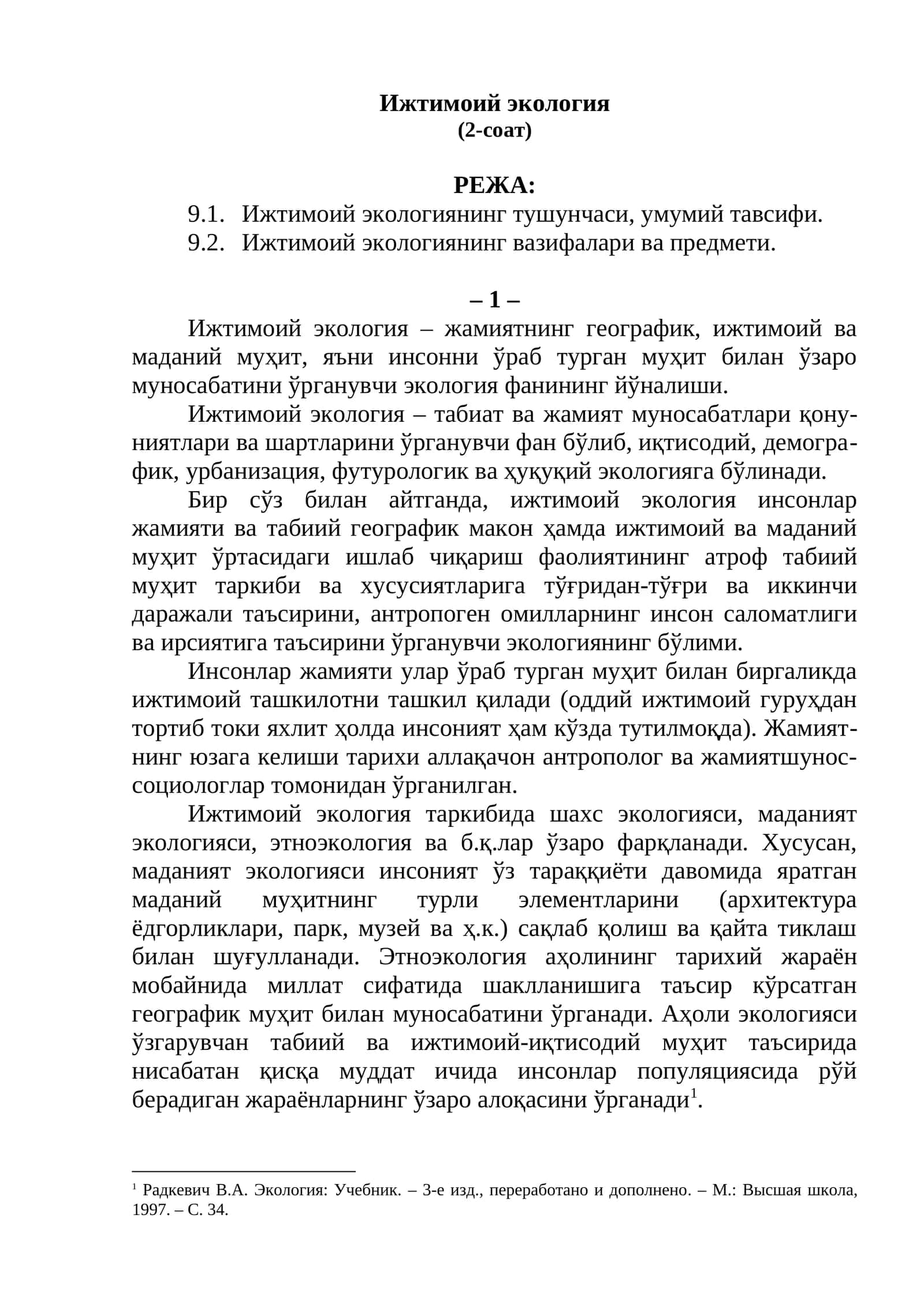 Ижтимоий экология 1