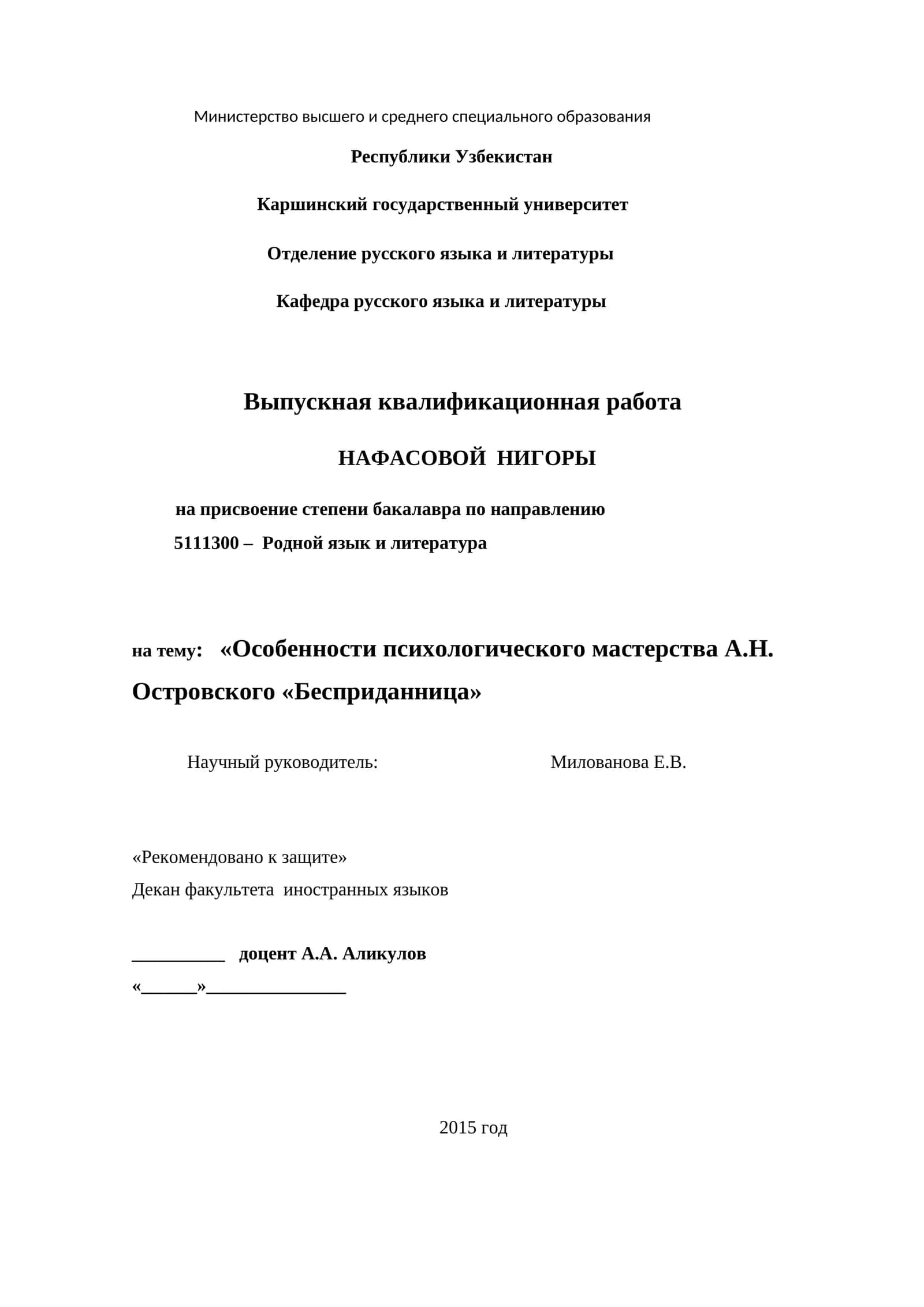 «Особенности психологического мастерства А.Н. Островского «Бесприданница» 1
