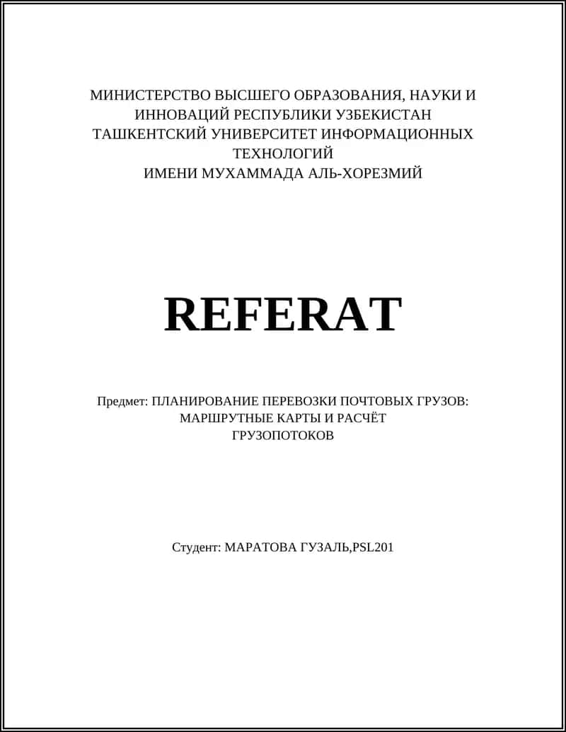 Методика составления маршрутных карт почтовых перевозок 1