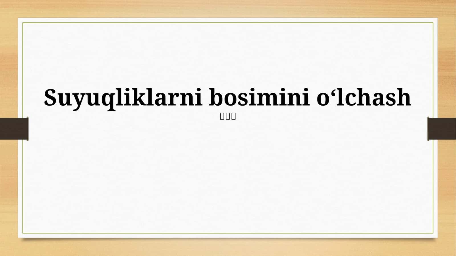 Suyuqliklarni bosimini oʻlchash 1