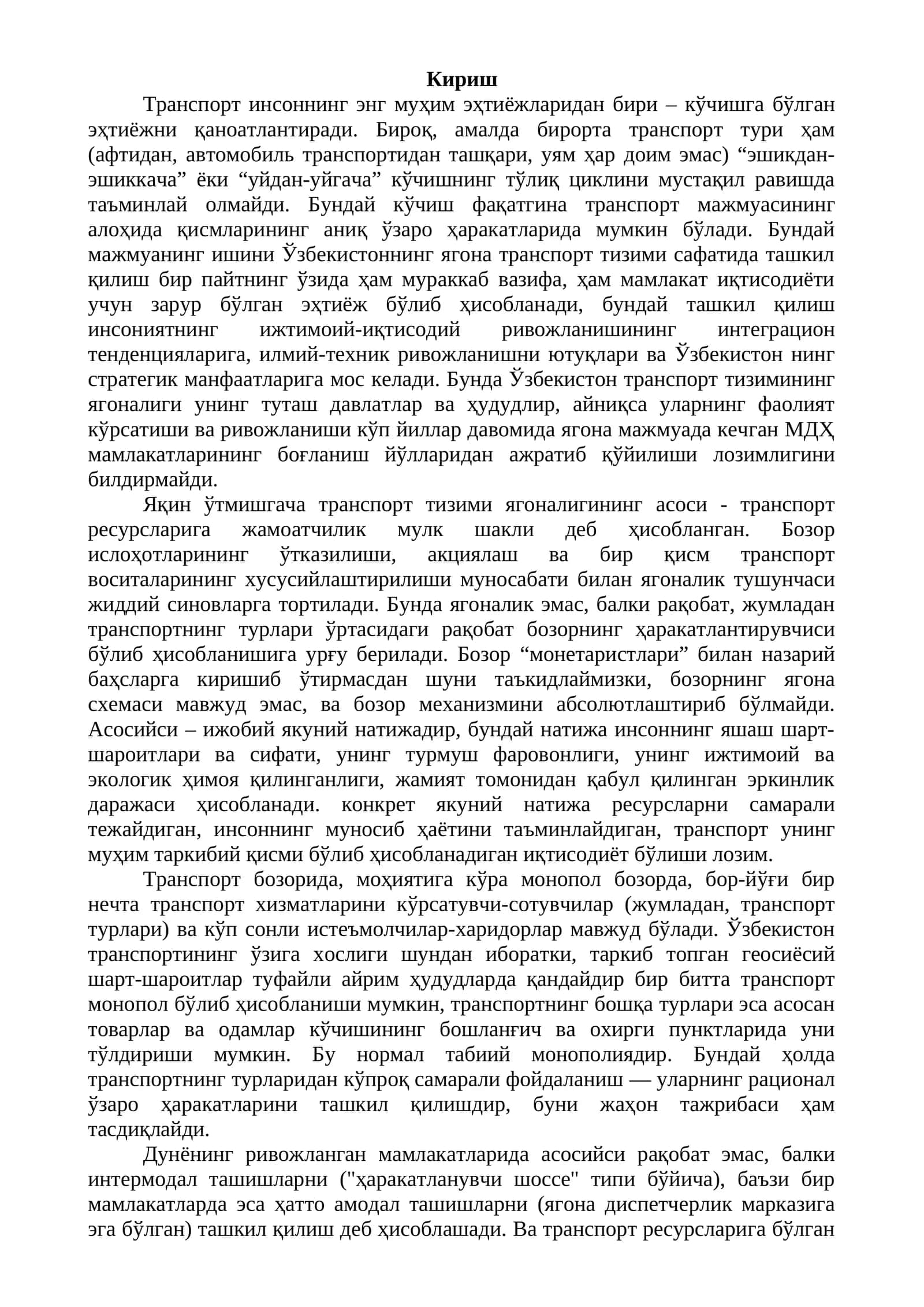 Транспорт тизими 1