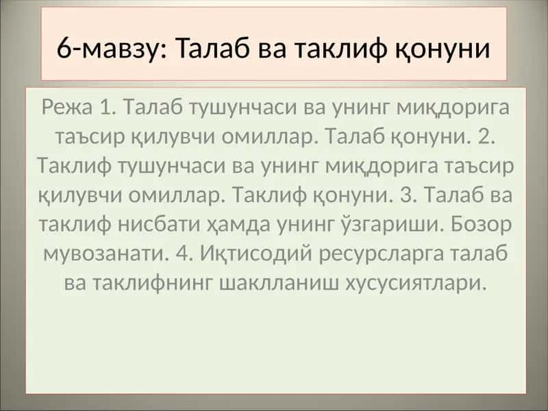 Талаб ва таклиф қонуни 1