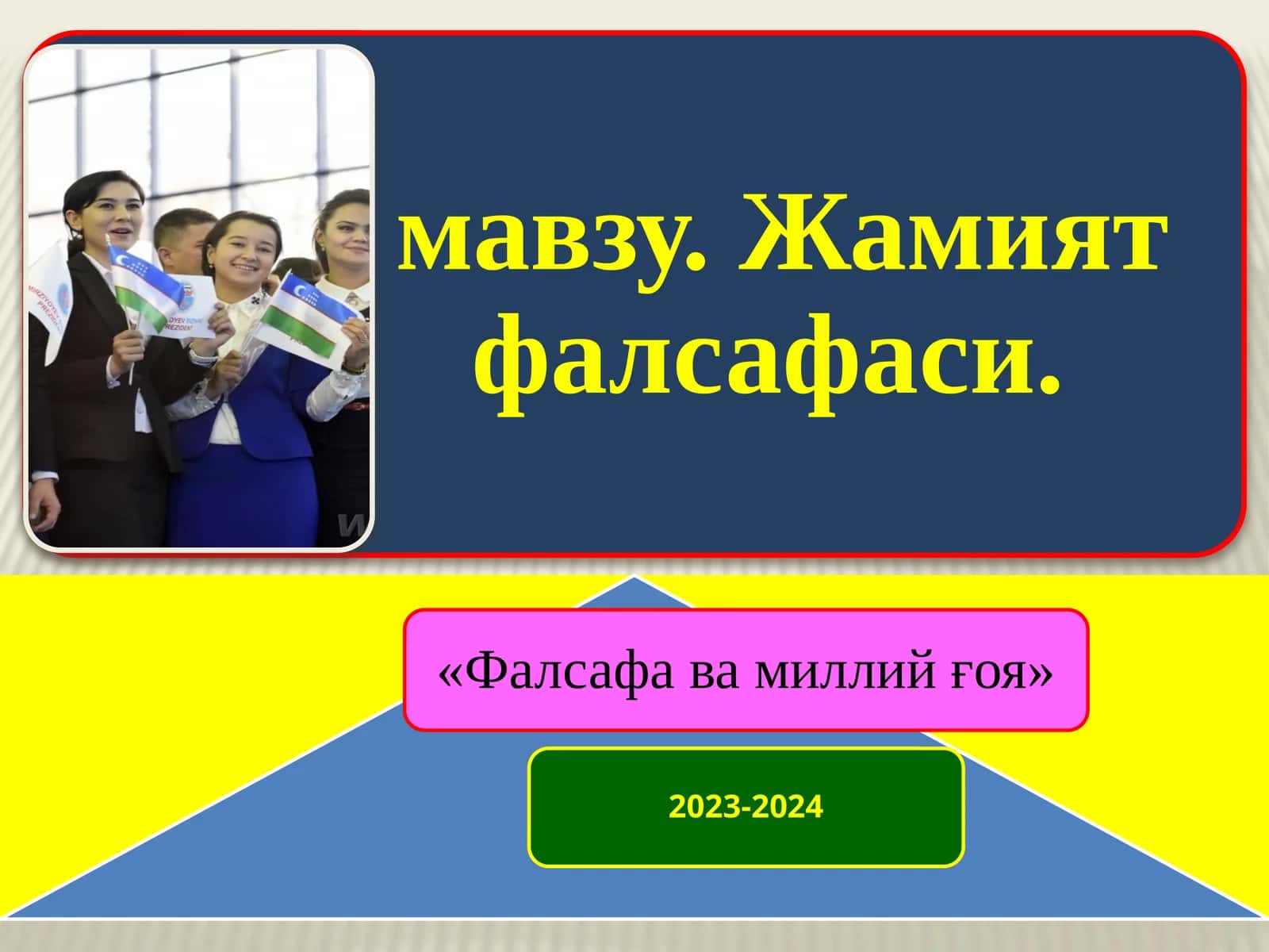 Жамият тушунчаси ва унинг фалсафий таҳлили 1