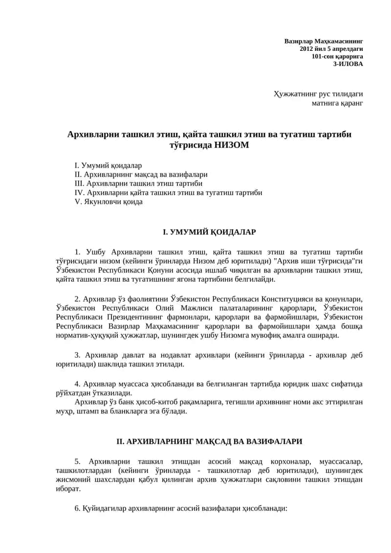 Архив иши тўғрисида 1