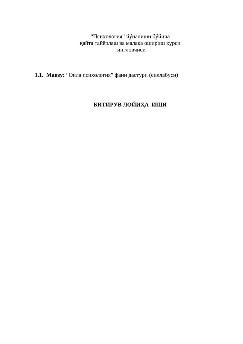 “Оила психология” фани дастури (силлабуси) 1