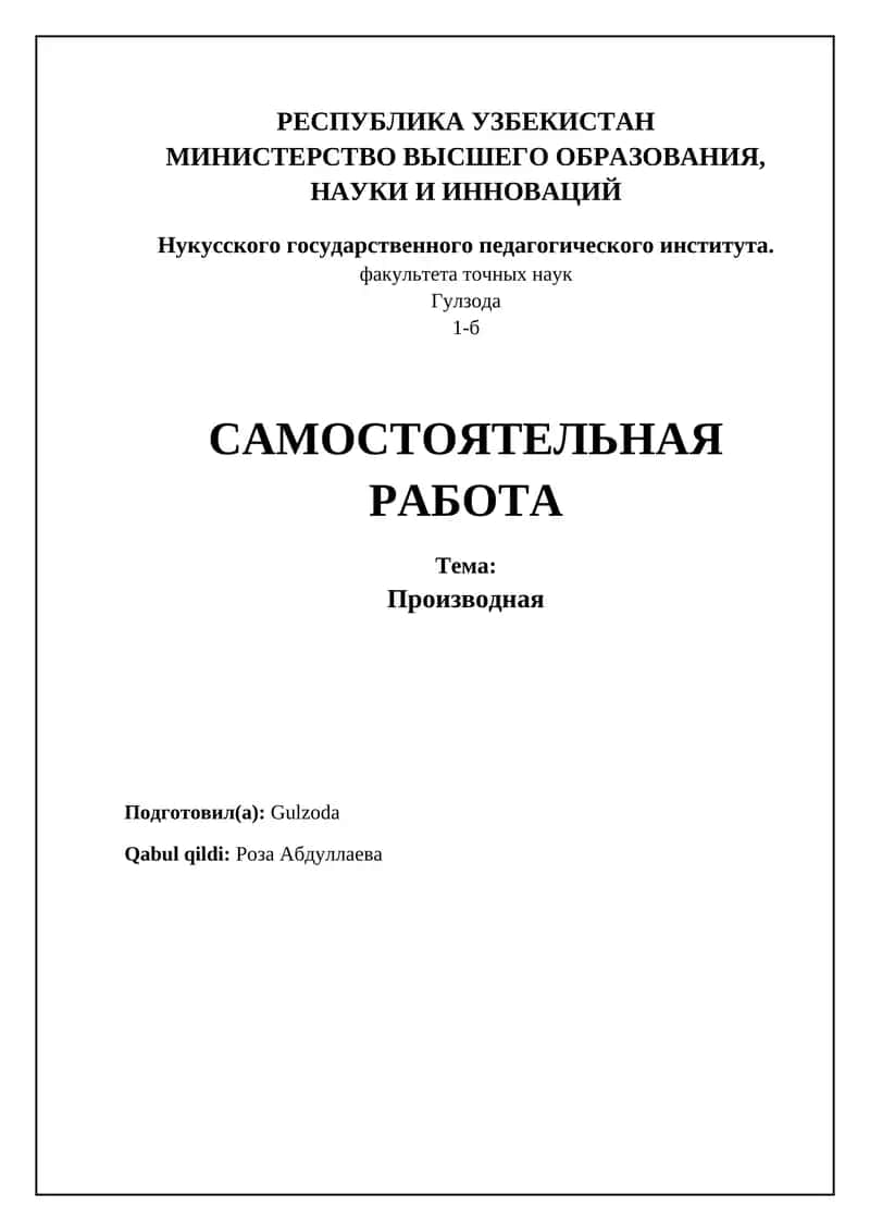 Производная 1