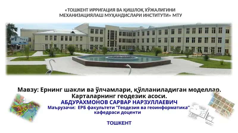 Картография 1