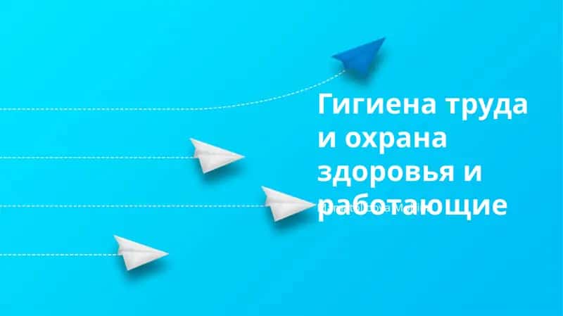 Оценка профессиональных рисков 1