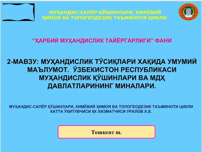 МУҲАНДИСЛИК ТЎСИҚЛАРИ ХАҚИДА УМУМИЙ МАЪЛУМОТ 1