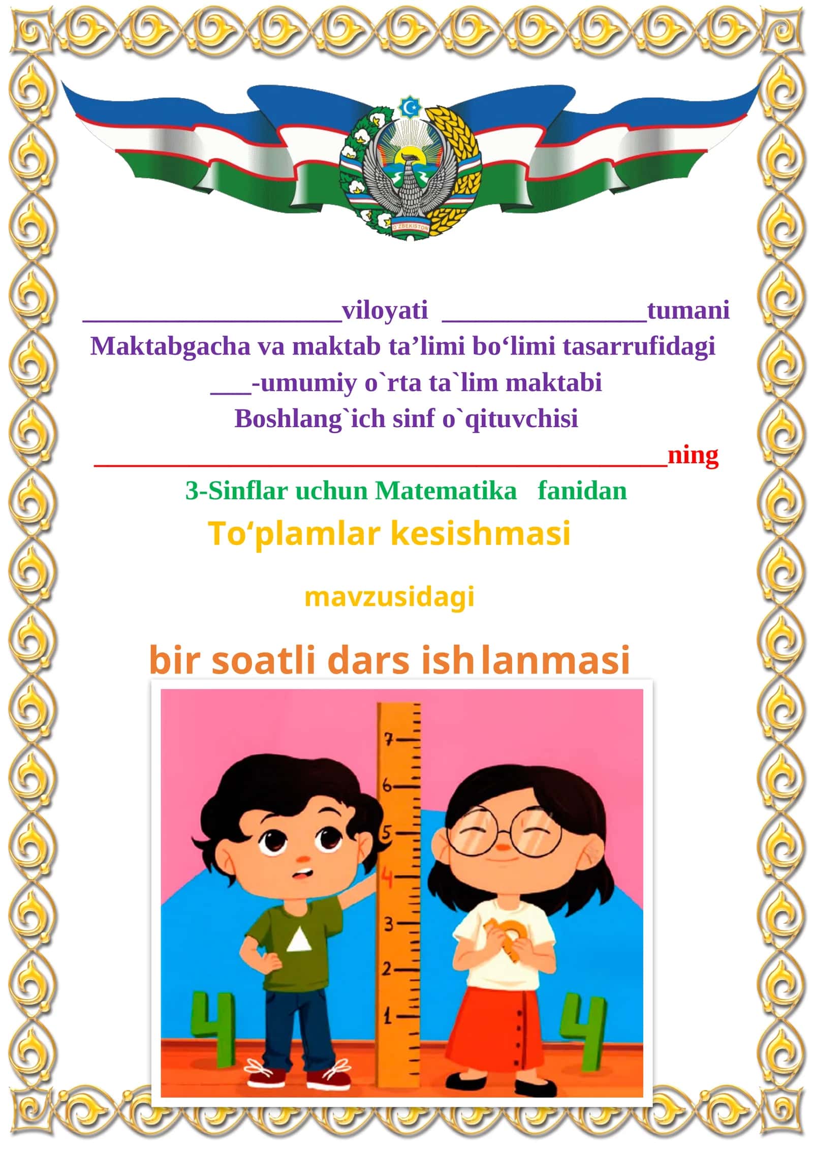 To‘plamlar kesishmasi mavzusida 3-sinf Matematika fanidan dars ishlanmasi 1