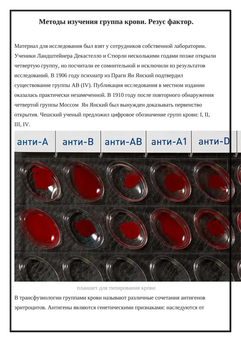 планшет для типирования крови 1