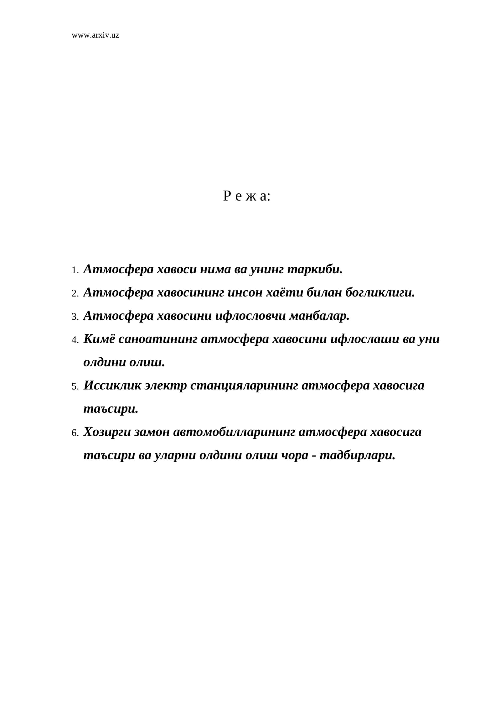 Атмосфера хавоси нима ва унинг таркиби 1