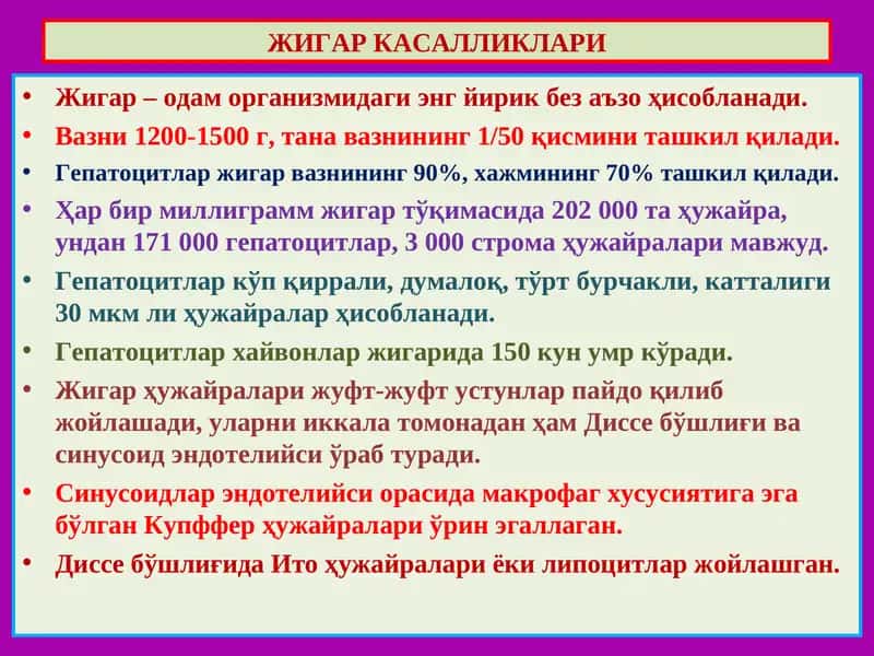 Жигар Касалликлари 1