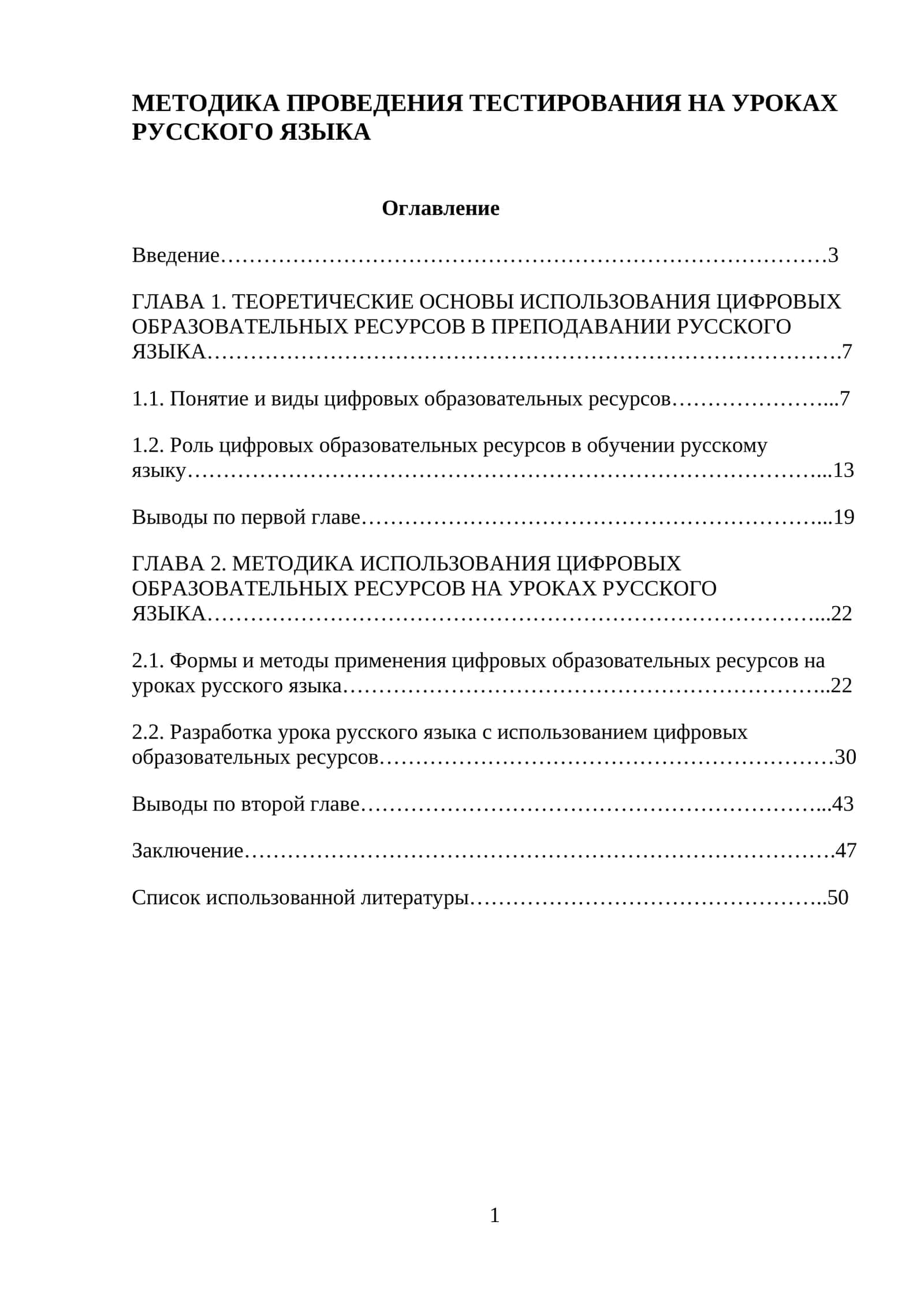 Методика проведения тестирования на уроках русского языка 1