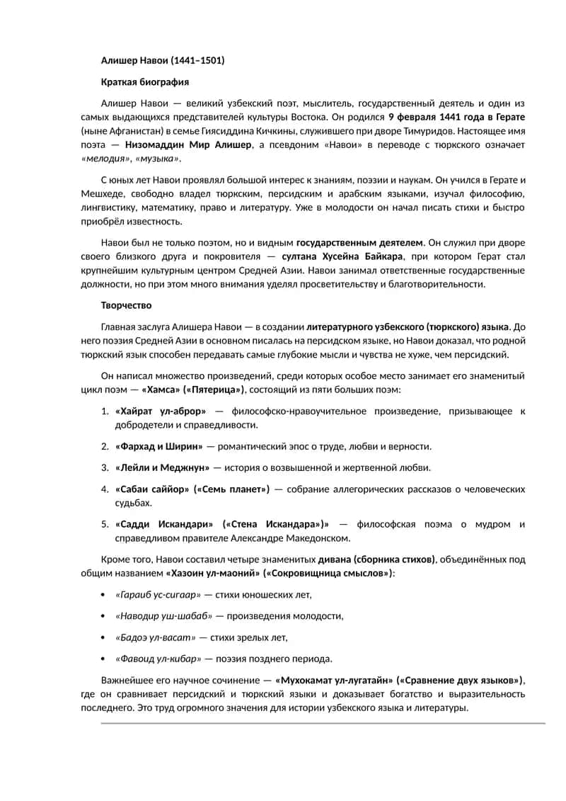Алишер Навои 1