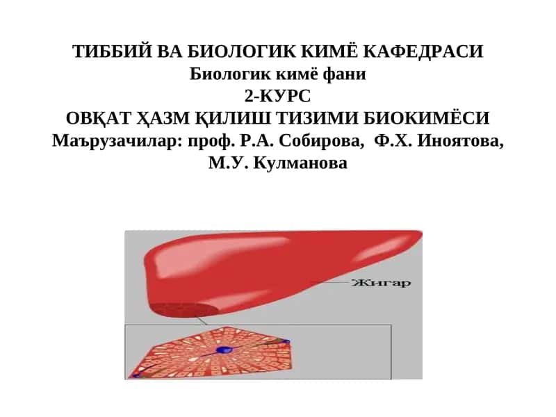 Биологик кимё фани 1