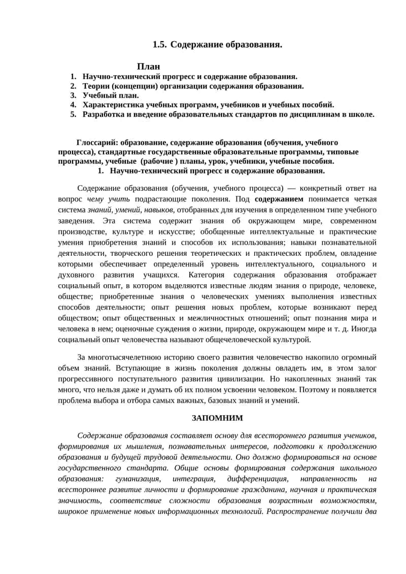 Содержание образования 1