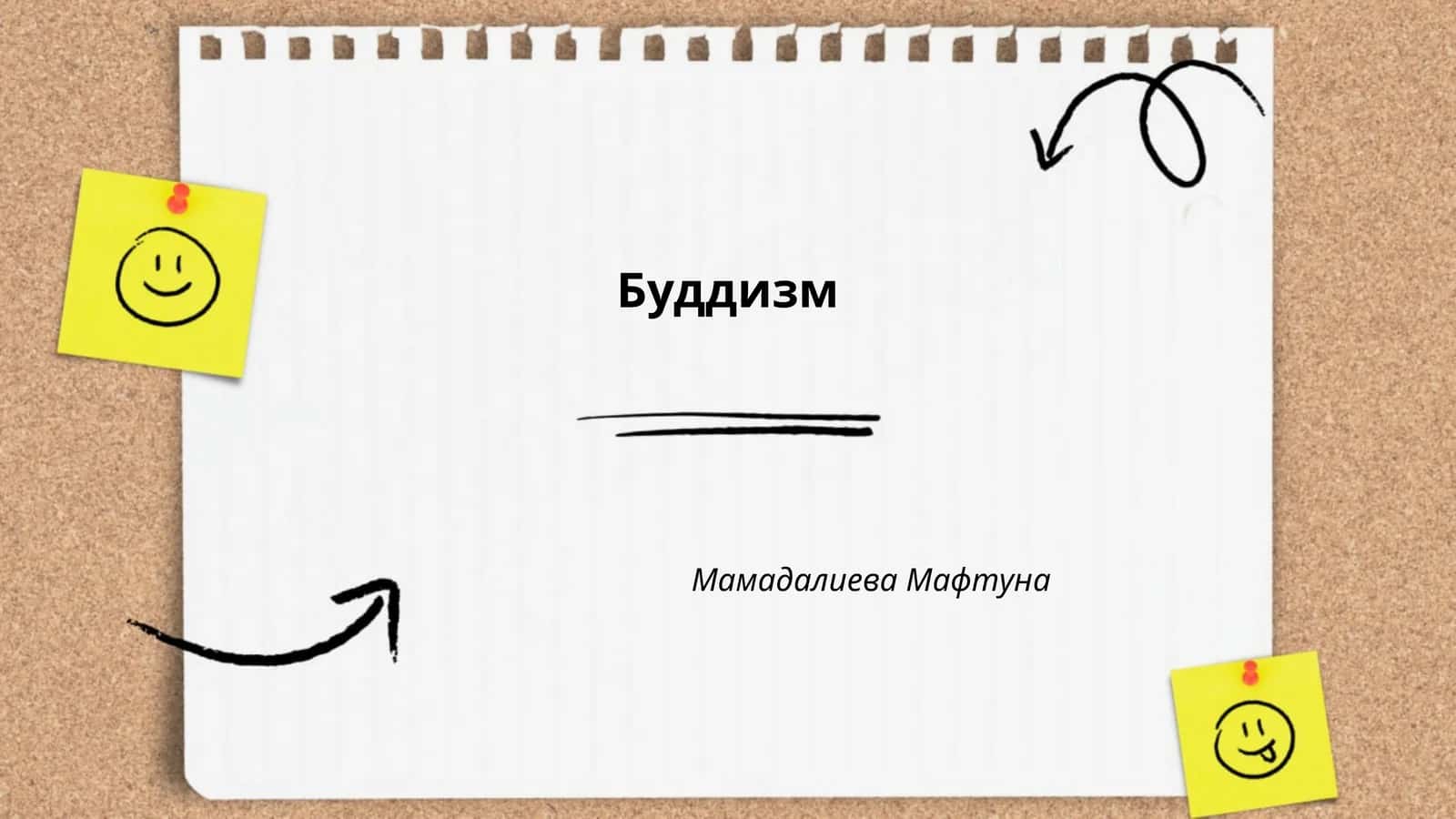 Буддизм 1