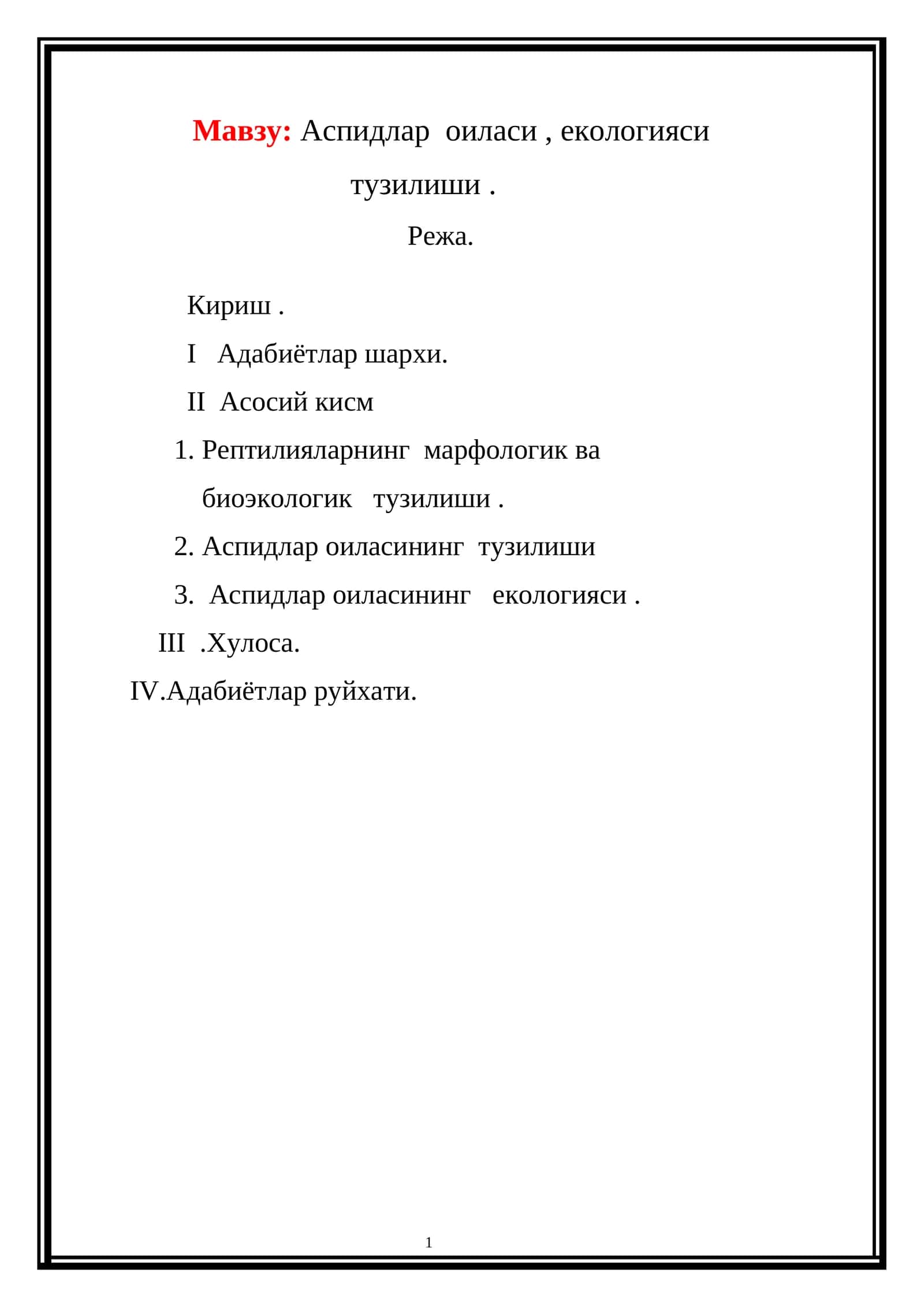 Юқори умуртқалилар 1
