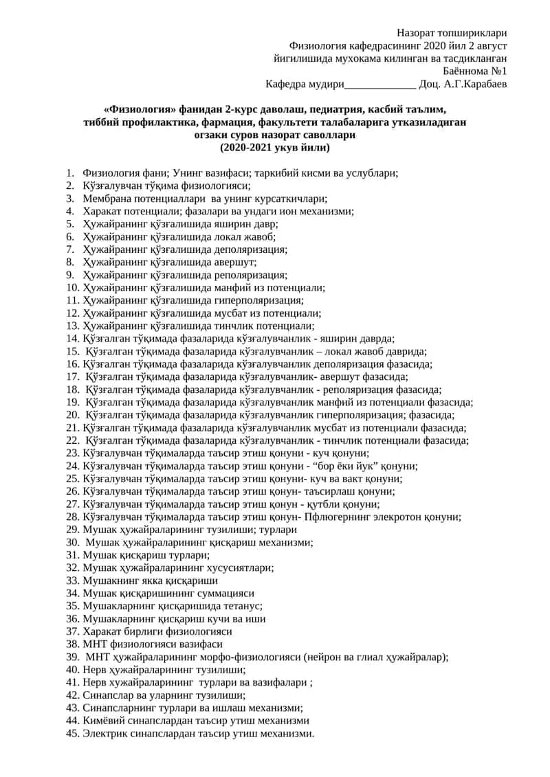 Физиология 1