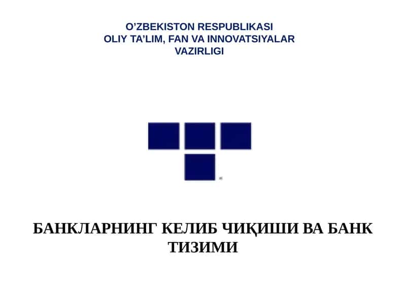 БАНКЛАРНИНГ КЕЛИБ ЧИҚИШИ ВА БАНК ТИЗИМИ 1