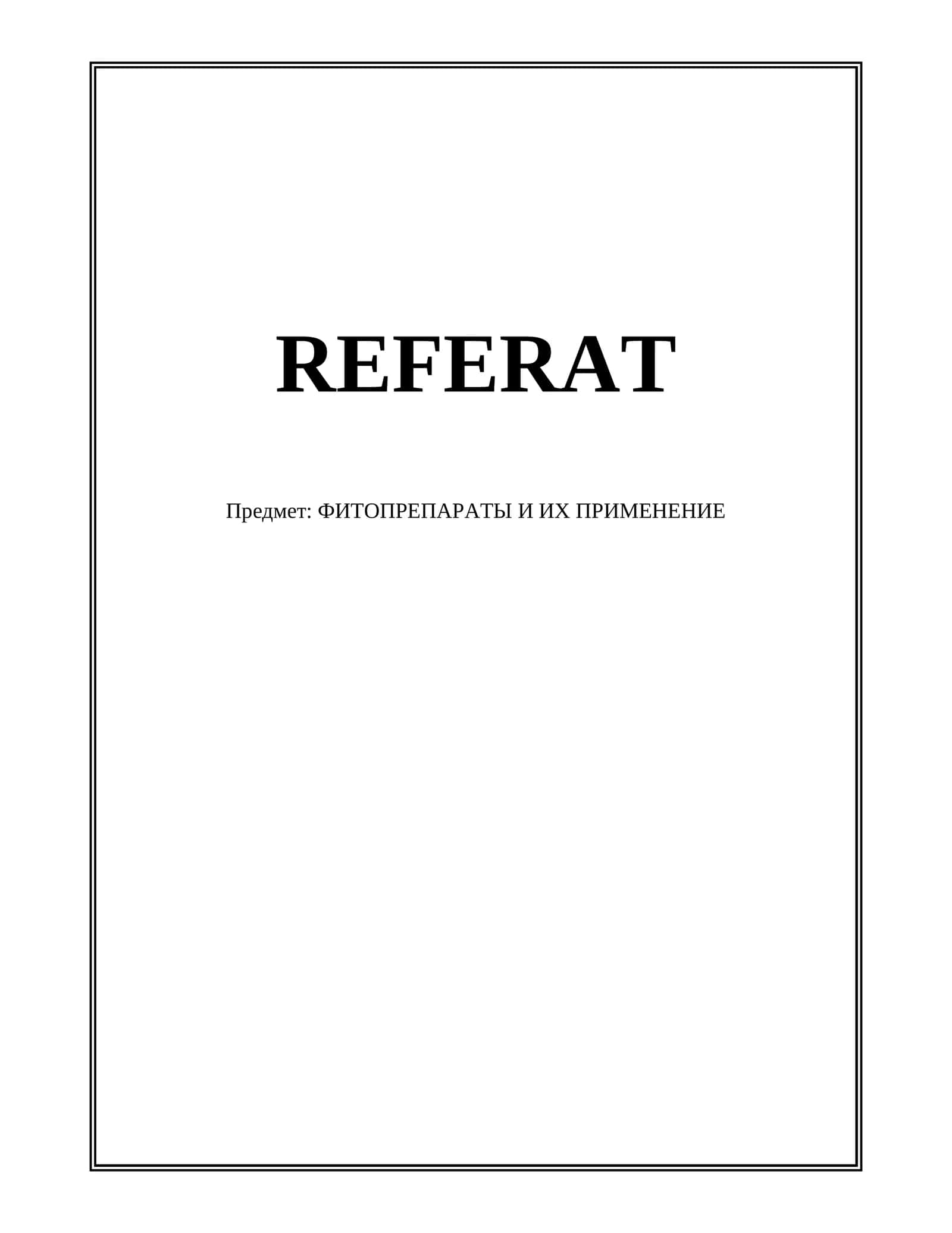 ФИТОПРЕПАРАТЫ И ИХ ПРИМЕНЕНИЕ 1