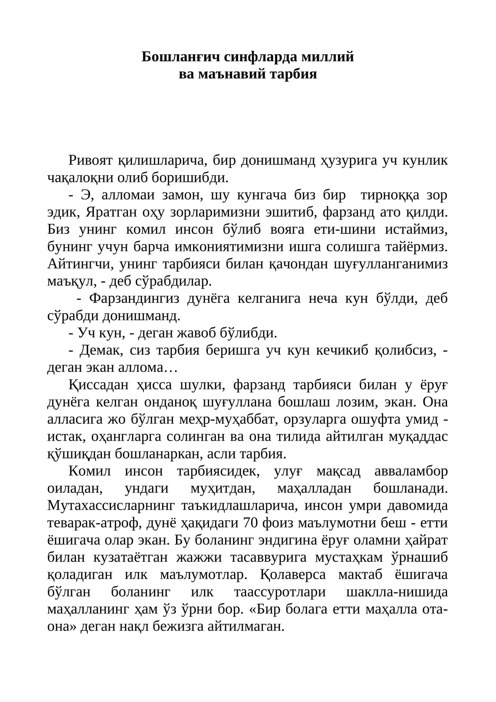 Бошланғич синфларда миллий ва маънавий тарбия 1