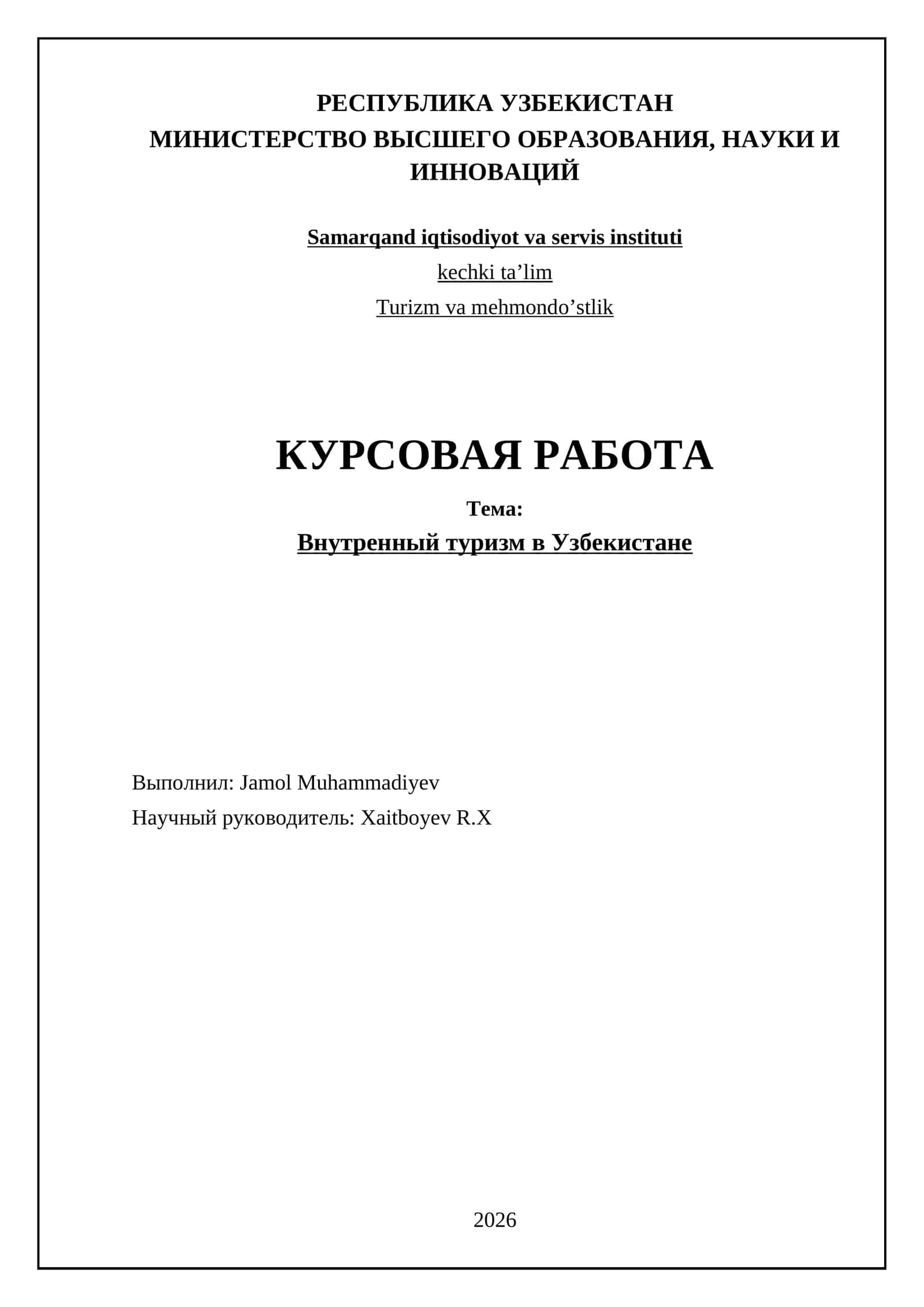 Внутренный туризм в Узбекистане 1