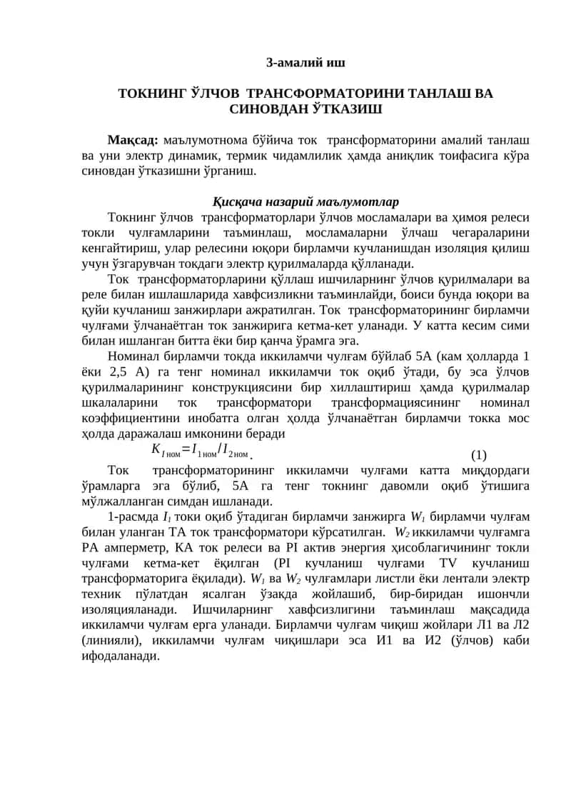ТОКНИНГ ЎЛЧОВ ТРАНСФОРМАТОРИНИ ТАНЛАШ ВА СИНОВДАН ЎТКАЗИШ 1