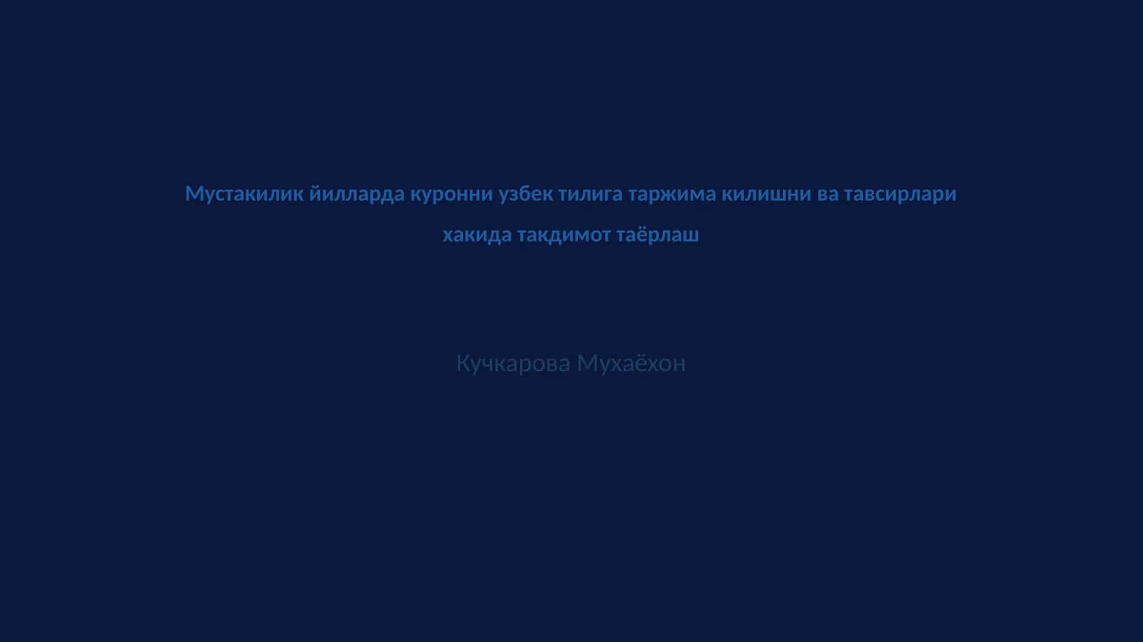 Мустақиллик йилларида Қуръон таржимаси 1