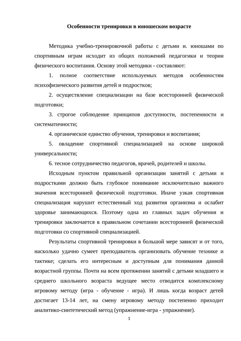 Особенности тренировки в юношеском возрасте 1