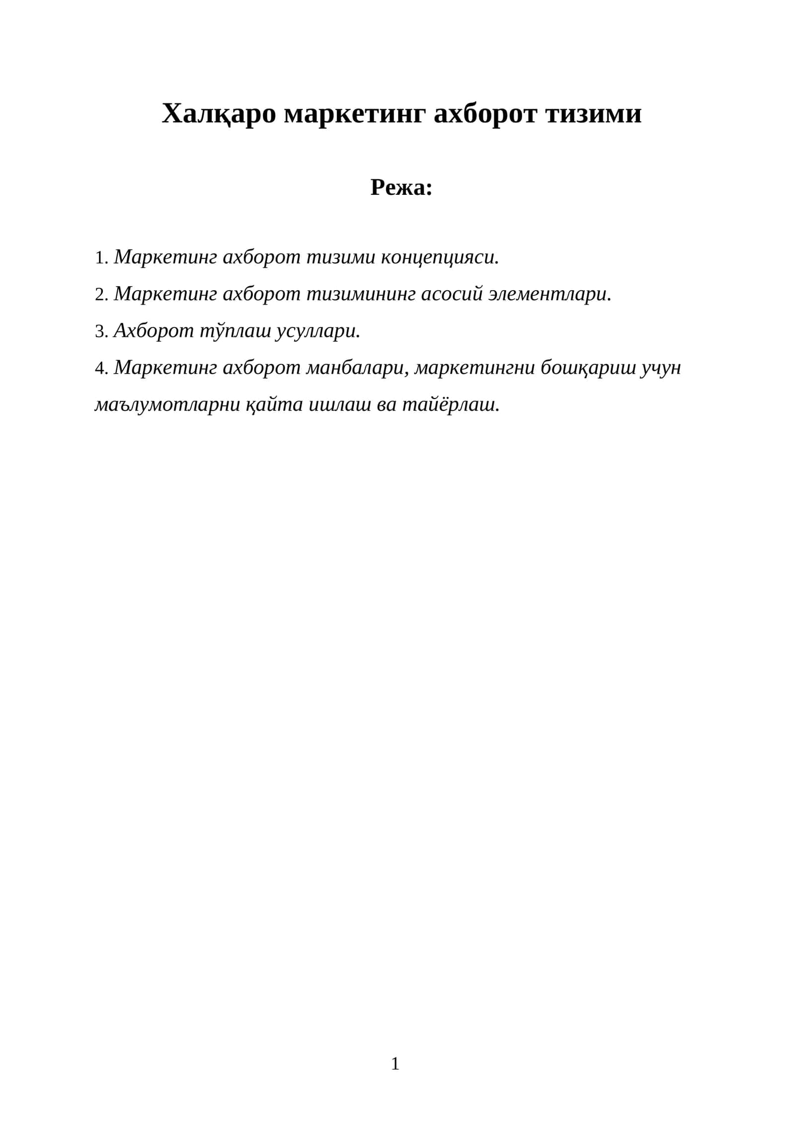 Халқаро маркетинг ахборот тизими 1