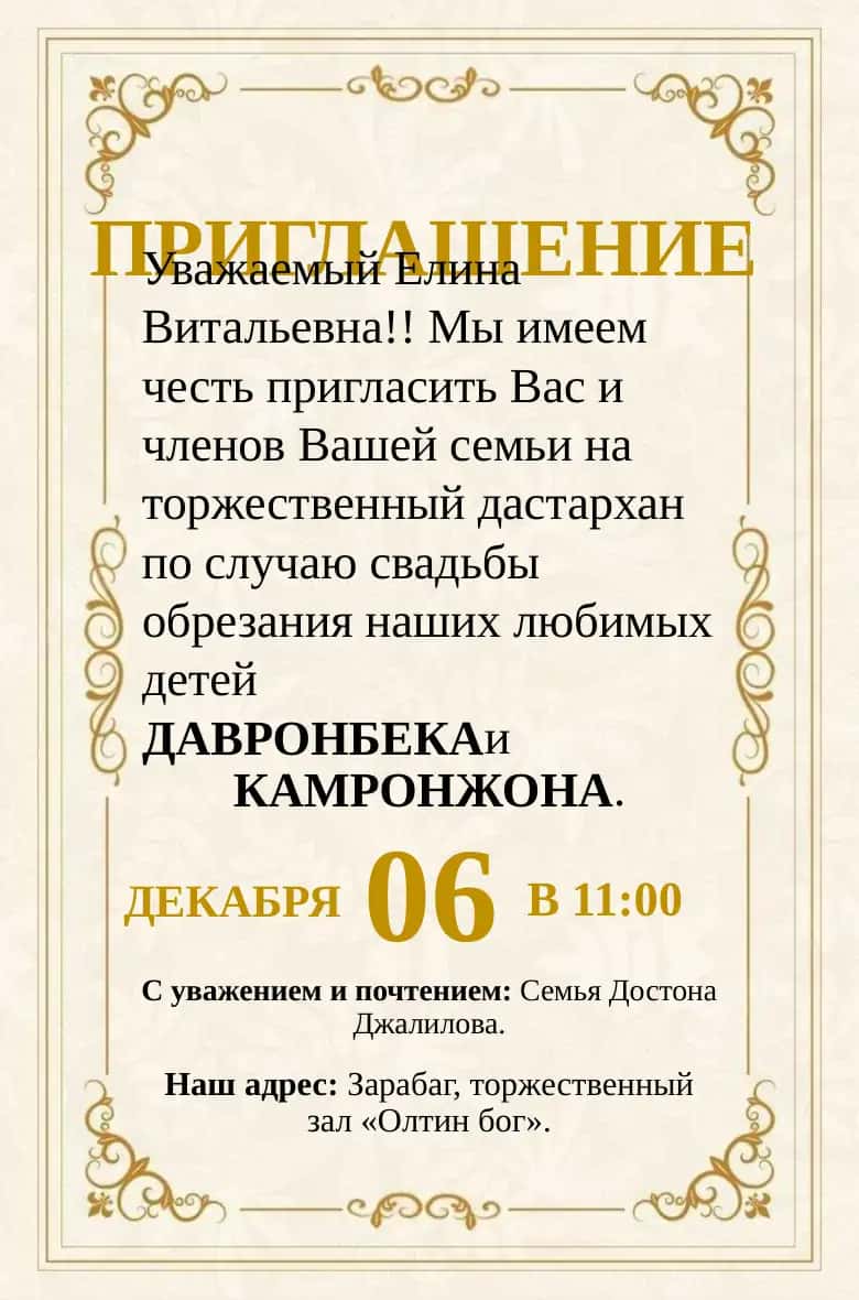 ПРИГЛАШЕНИЕ 1