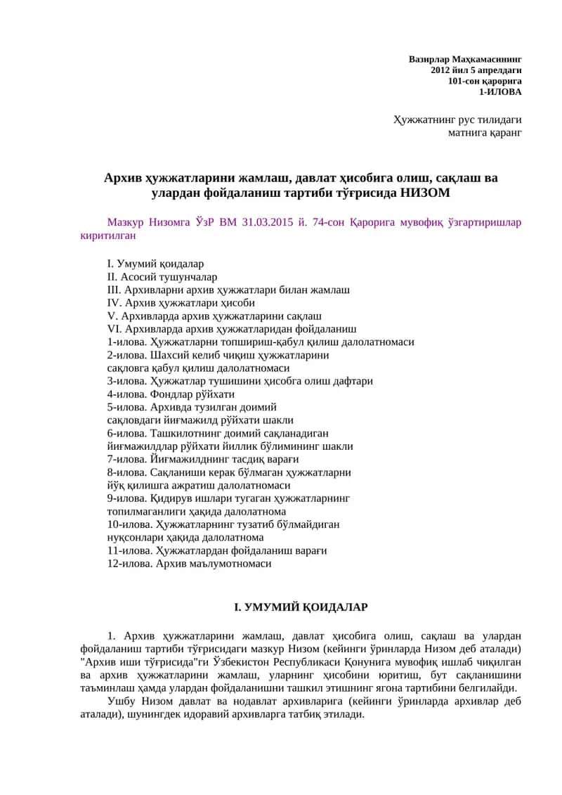Архив амалиёти 1