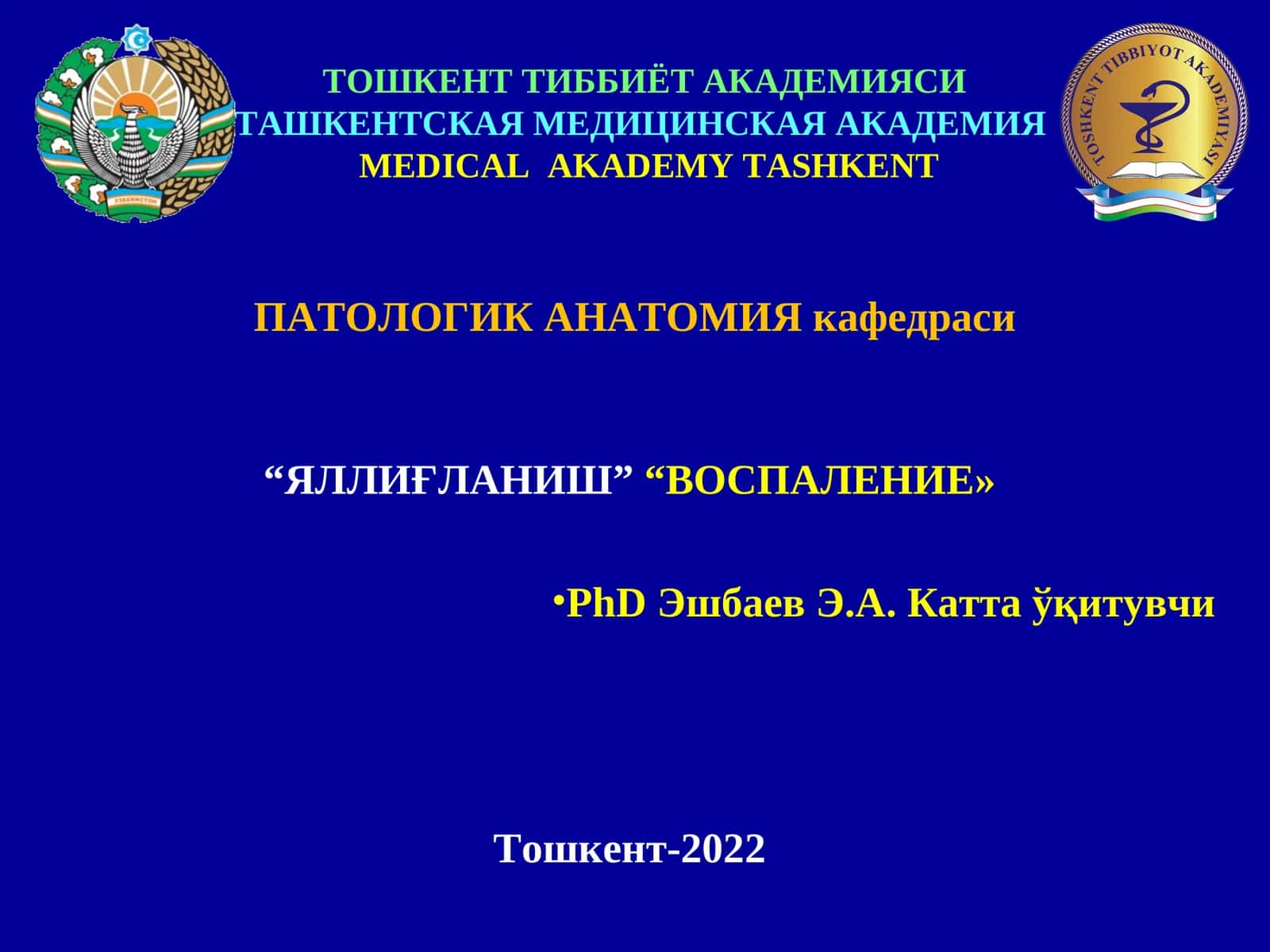 Яллиғланиш ва воспаление 1