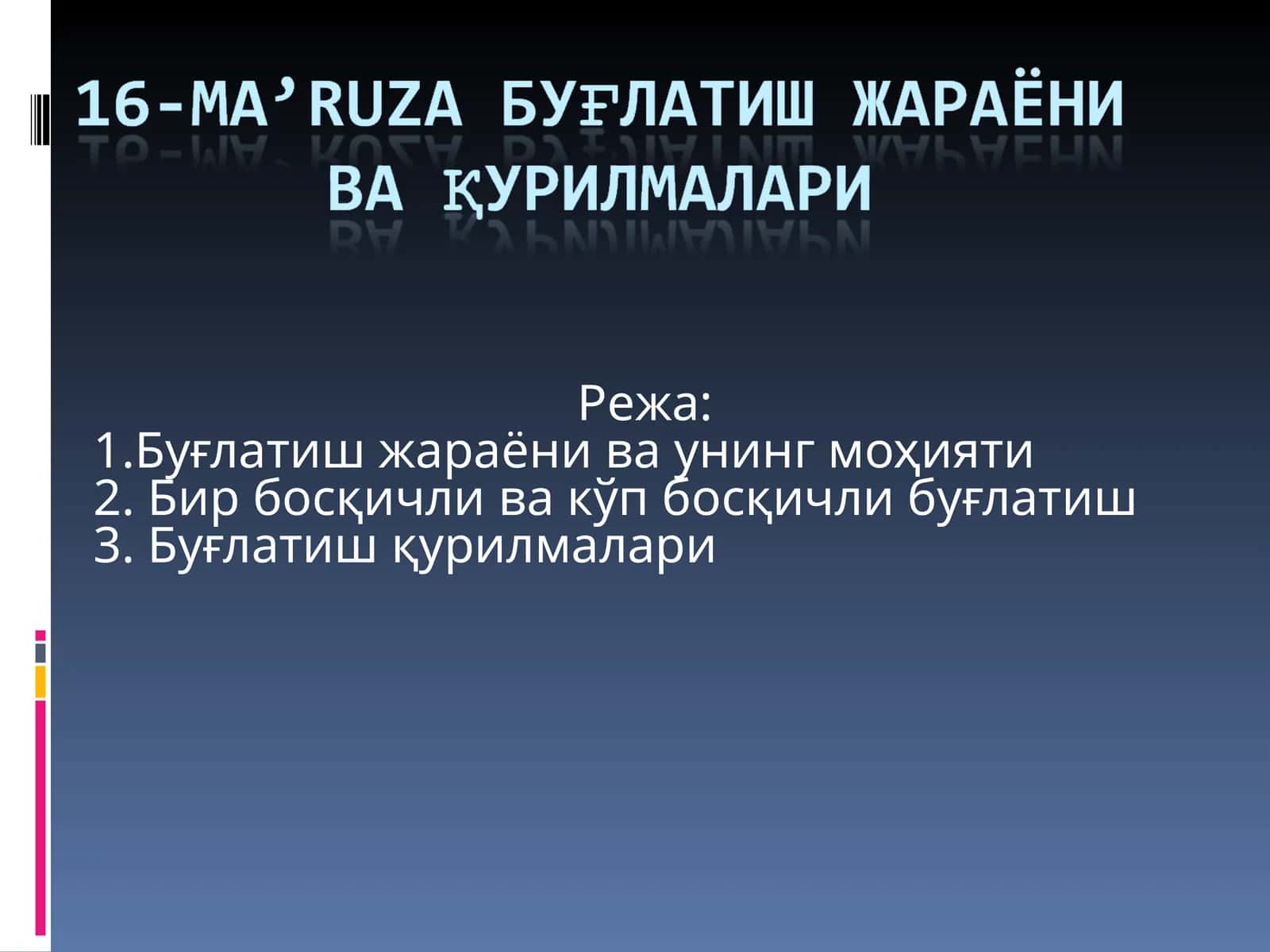 Буғлатиш жараёни ва унинг моҳияти 1
