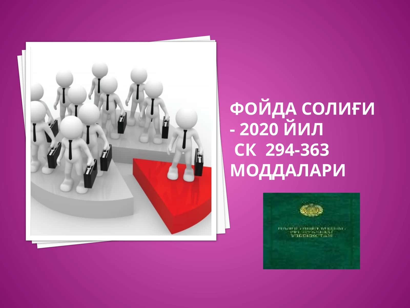ФОЙДА СОЛИҒИ- 2020 йил 1